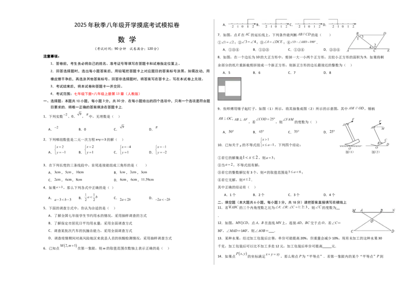 数学（考试版A3）_初中数学_八年级数学上册（人教版）_秋季开学摸底考_八年级数学秋季开学摸底考（人教版2024，山东专用）