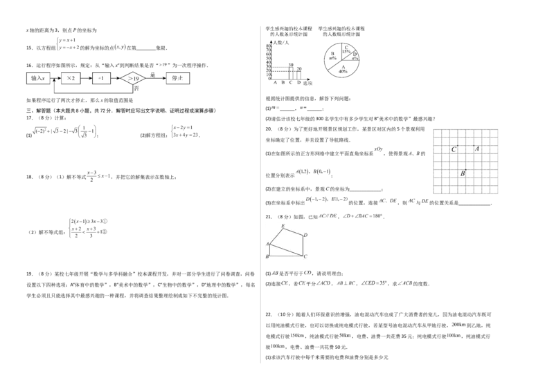 数学（考试版A3）_初中数学_八年级数学上册（人教版）_秋季开学摸底考_八年级数学秋季开学摸底考（人教版2024，山东专用）