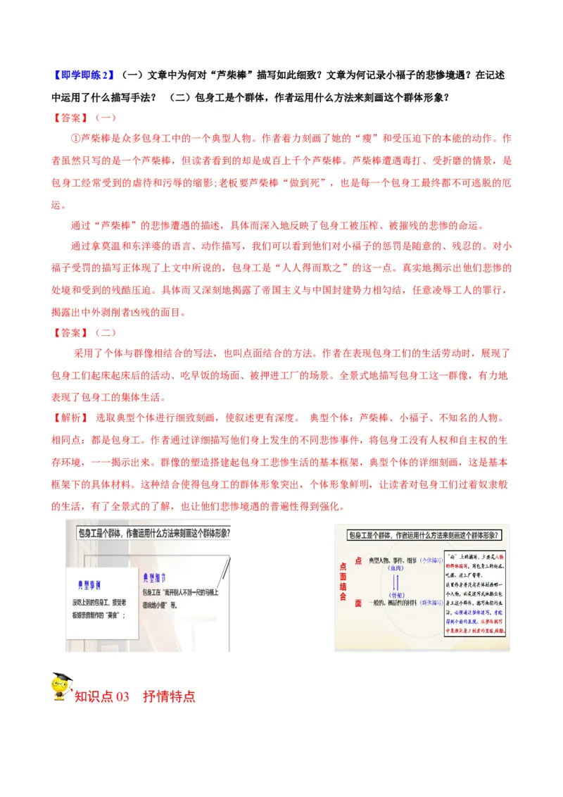 第7节包身工（教师版）-2023年高二语文同步精品讲义（选择性必修中册）_高语_2024年高中语文新人教版同步练习讲义word精讲精练高一高二电子版