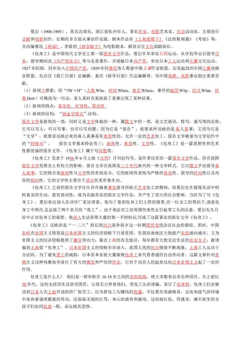 第7节包身工（教师版）-2023年高二语文同步精品讲义（选择性必修中册）_高语_2024年高中语文新人教版同步练习讲义word精讲精练高一高二电子版