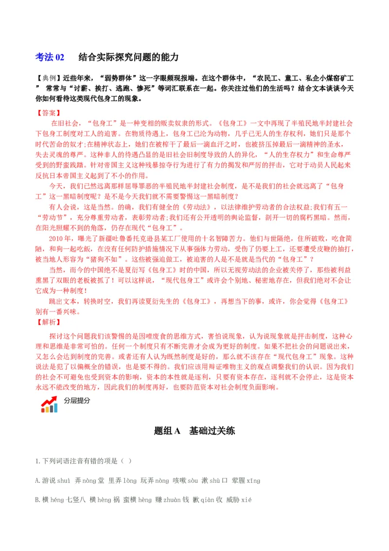 第7节包身工（教师版）-2023年高二语文同步精品讲义（选择性必修中册）_高语_2024年高中语文新人教版同步练习讲义word精讲精练高一高二电子版