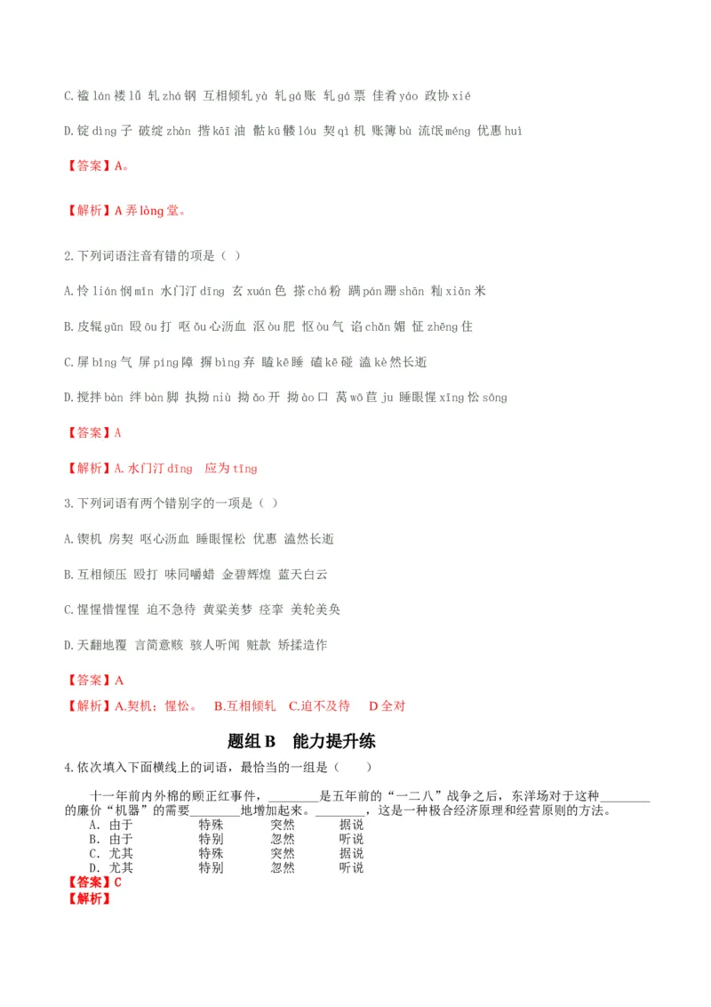 第7节包身工（教师版）-2023年高二语文同步精品讲义（选择性必修中册）_高语_2024年高中语文新人教版同步练习讲义word精讲精练高一高二电子版