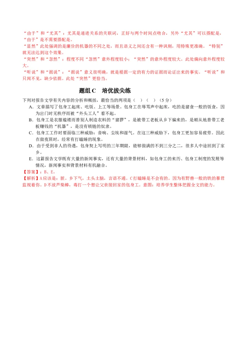 第7节包身工（教师版）-2023年高二语文同步精品讲义（选择性必修中册）_高语_2024年高中语文新人教版同步练习讲义word精讲精练高一高二电子版