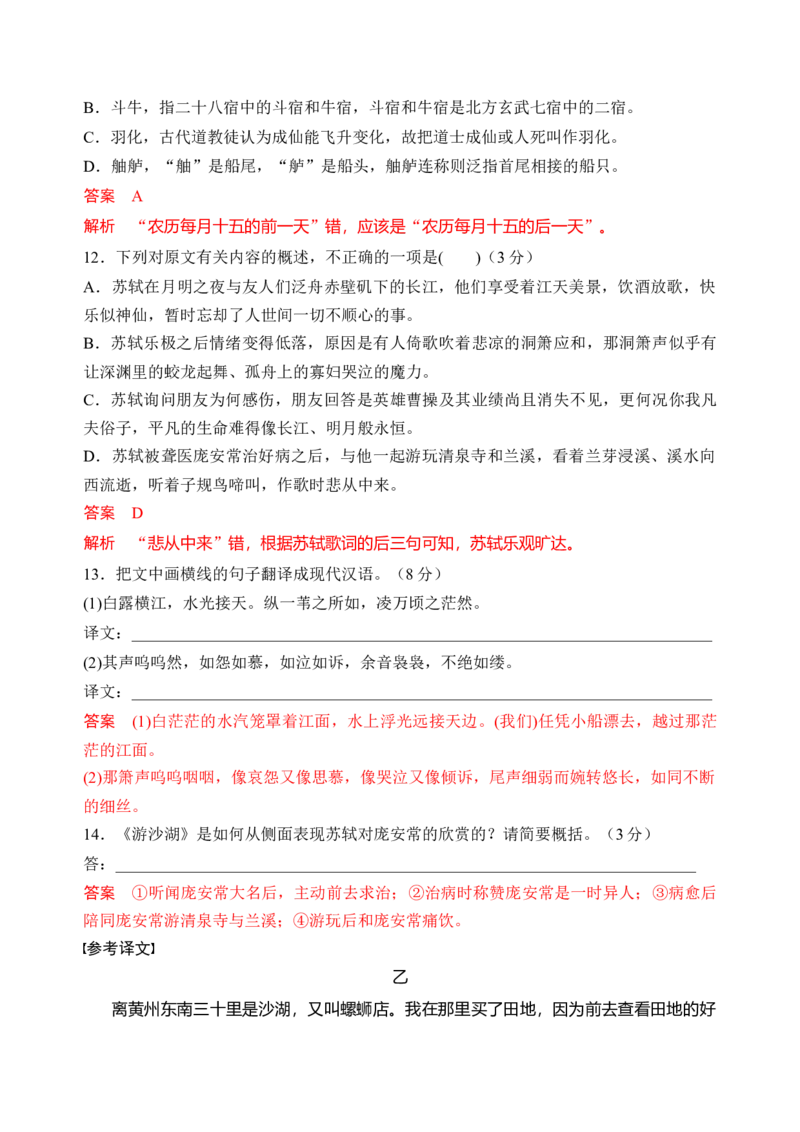 第七单元（单元检测）（A卷&middot;知识通关练）统编版必修上册）（教师版）_高语_高中语文_必修上册_知识清单