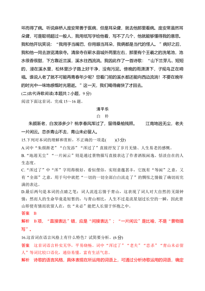第七单元（单元检测）（A卷&middot;知识通关练）统编版必修上册）（教师版）_高语_高中语文_必修上册_知识清单