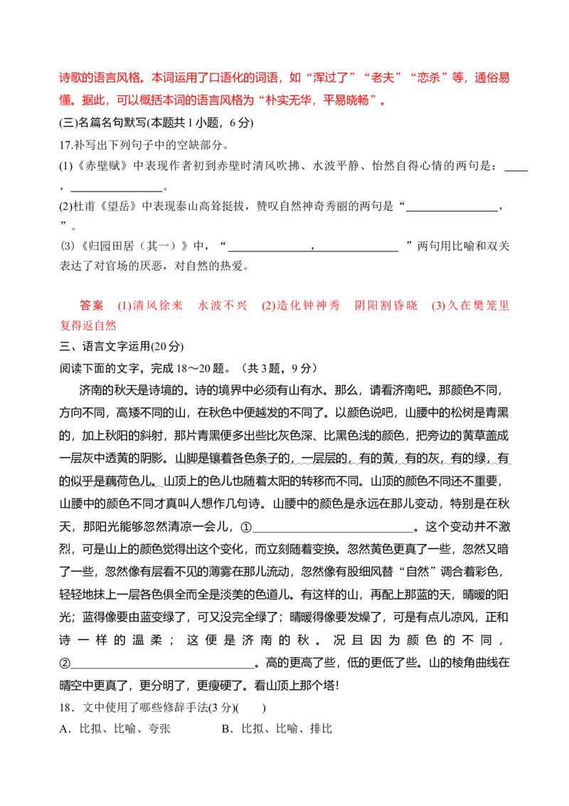 第七单元（单元检测）（A卷&middot;知识通关练）统编版必修上册）（教师版）_高语_高中语文_必修上册_知识清单