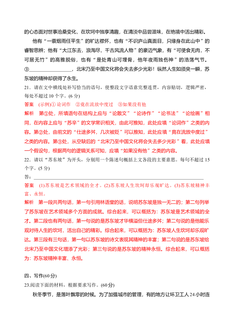 第七单元（单元检测）（A卷&middot;知识通关练）统编版必修上册）（教师版）_高语_高中语文_必修上册_知识清单