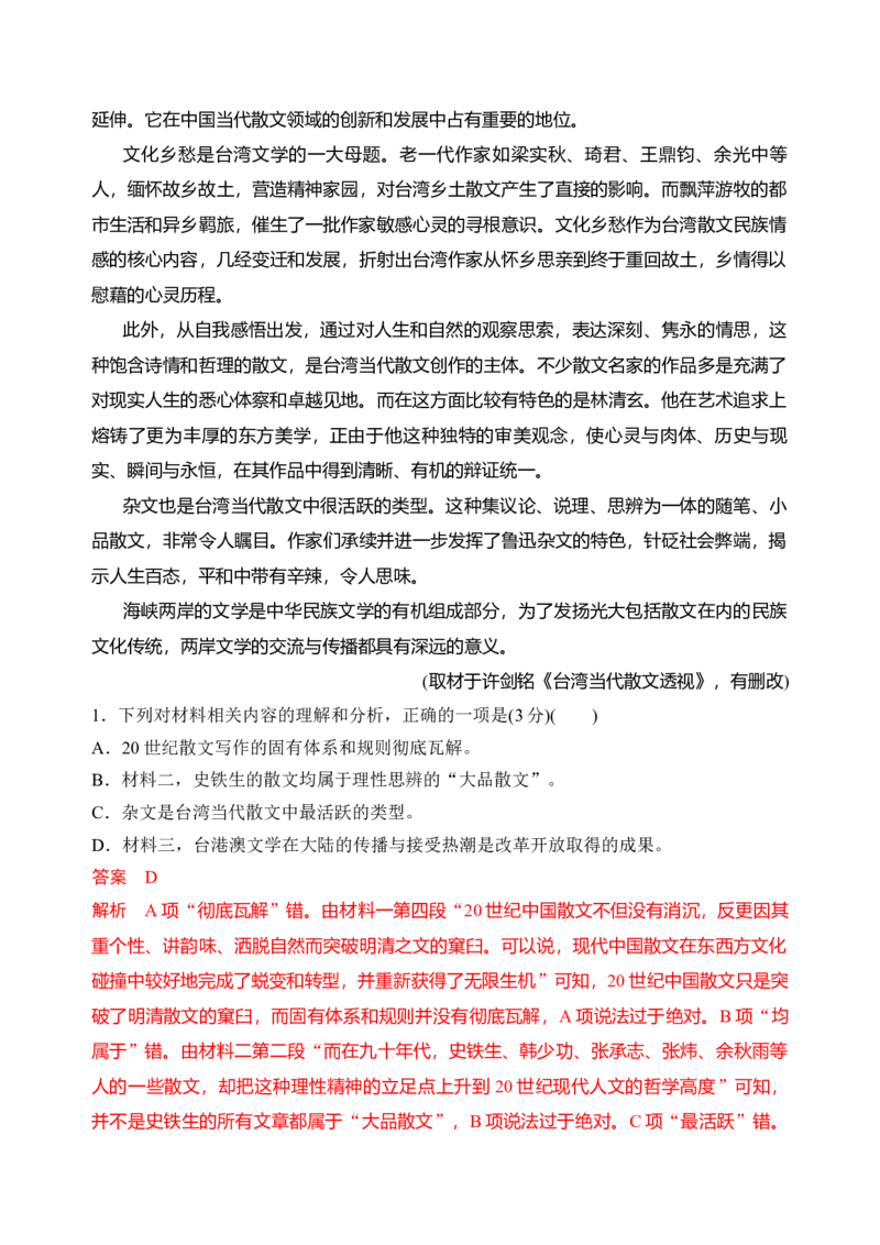 第七单元（单元检测）（A卷&middot;知识通关练）统编版必修上册）（教师版）_高语_高中语文_必修上册_知识清单