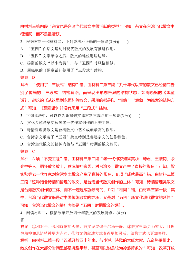 第七单元（单元检测）（A卷&middot;知识通关练）统编版必修上册）（教师版）_高语_高中语文_必修上册_知识清单