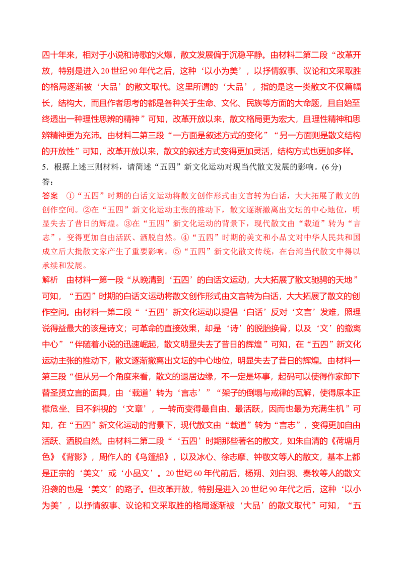 第七单元（单元检测）（A卷&middot;知识通关练）统编版必修上册）（教师版）_高语_高中语文_必修上册_知识清单