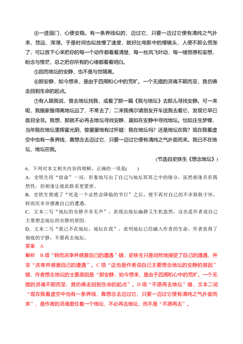 第七单元（单元检测）（A卷&middot;知识通关练）统编版必修上册）（教师版）_高语_高中语文_必修上册_知识清单