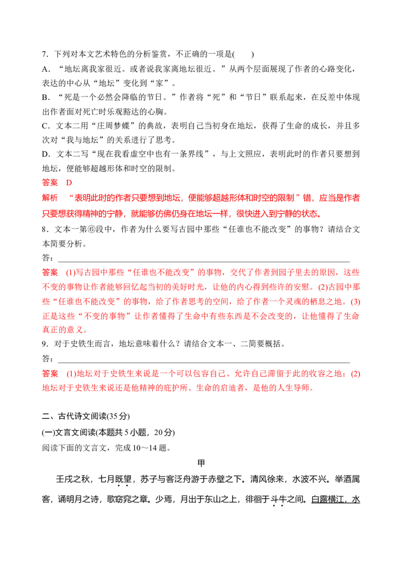 第七单元（单元检测）（A卷&middot;知识通关练）统编版必修上册）（教师版）_高语_高中语文_必修上册_知识清单