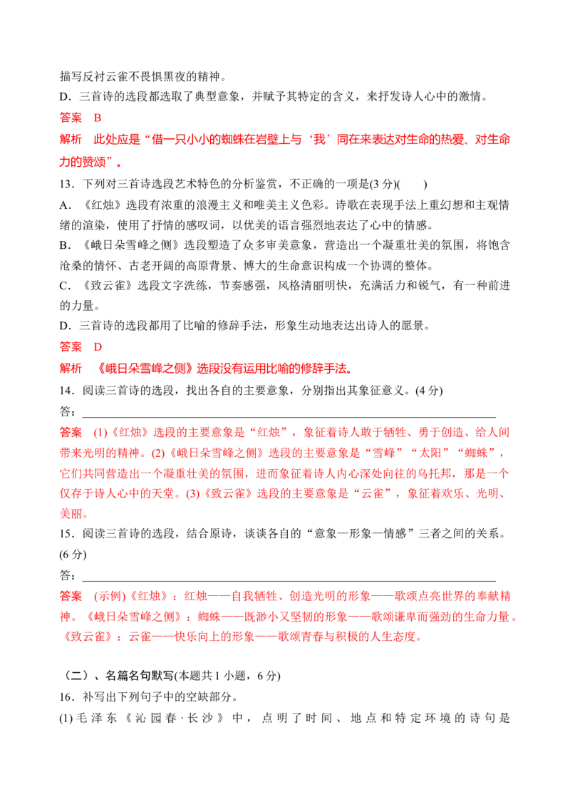 第一单元（单元检测）（A卷&middot;知识通关练）统编版必修上册）教师版_高语_高中语文_必修上册_知识清单