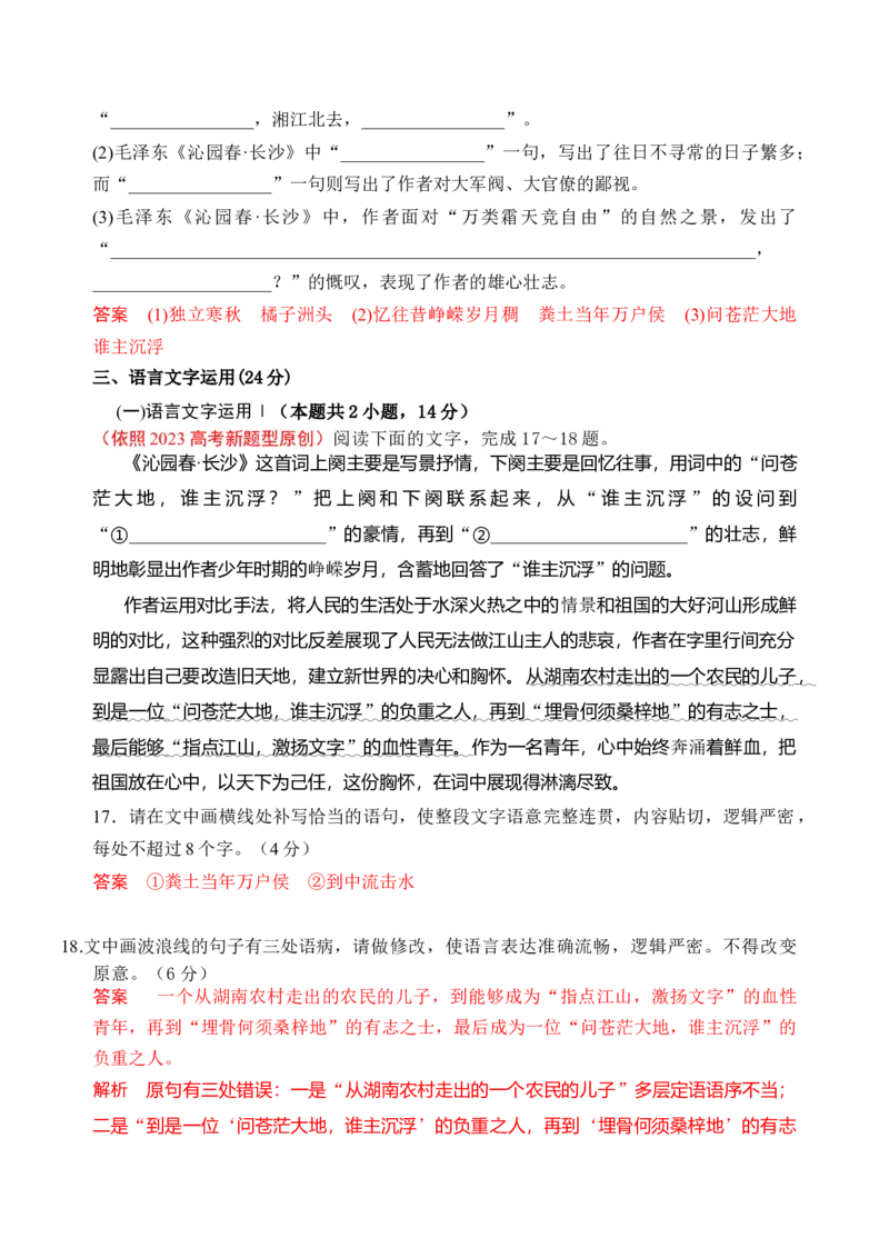 第一单元（单元检测）（A卷&middot;知识通关练）统编版必修上册）教师版_高语_高中语文_必修上册_知识清单