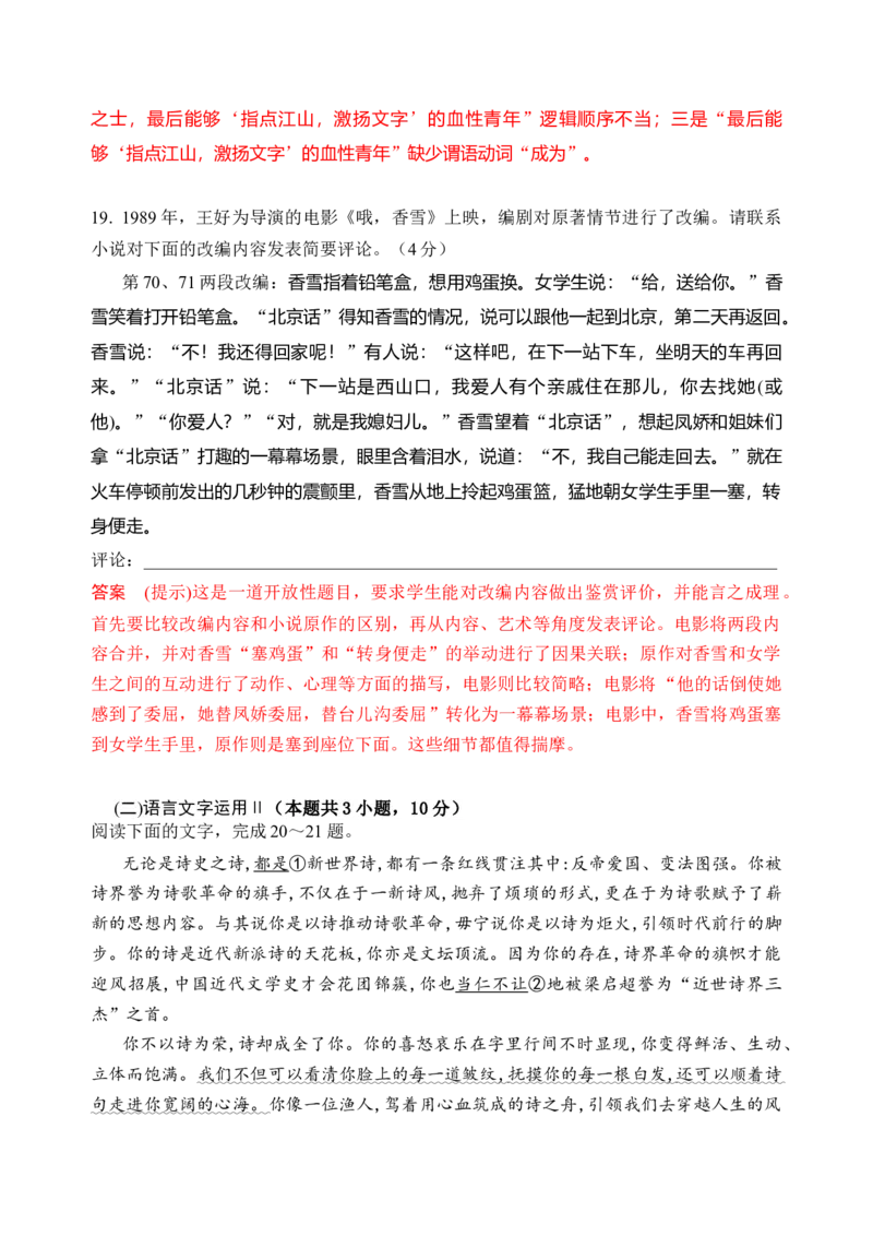 第一单元（单元检测）（A卷&middot;知识通关练）统编版必修上册）教师版_高语_高中语文_必修上册_知识清单