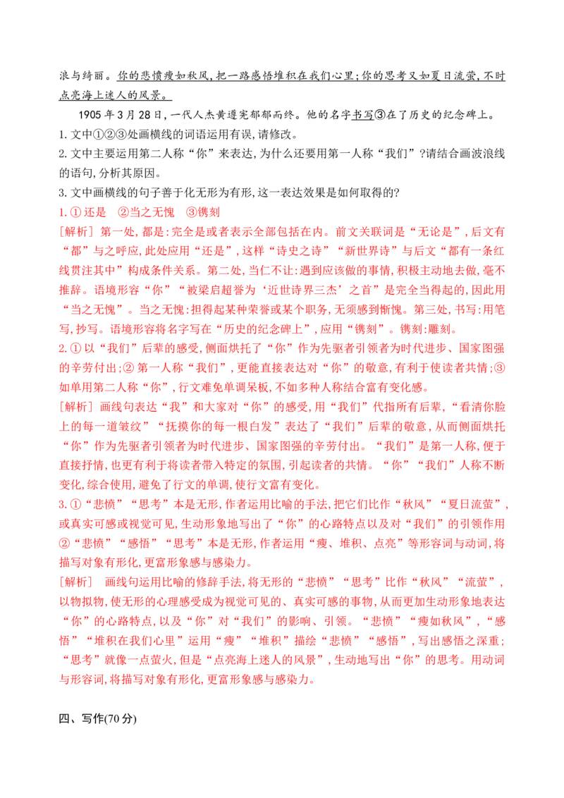 第一单元（单元检测）（A卷&middot;知识通关练）统编版必修上册）教师版_高语_高中语文_必修上册_知识清单