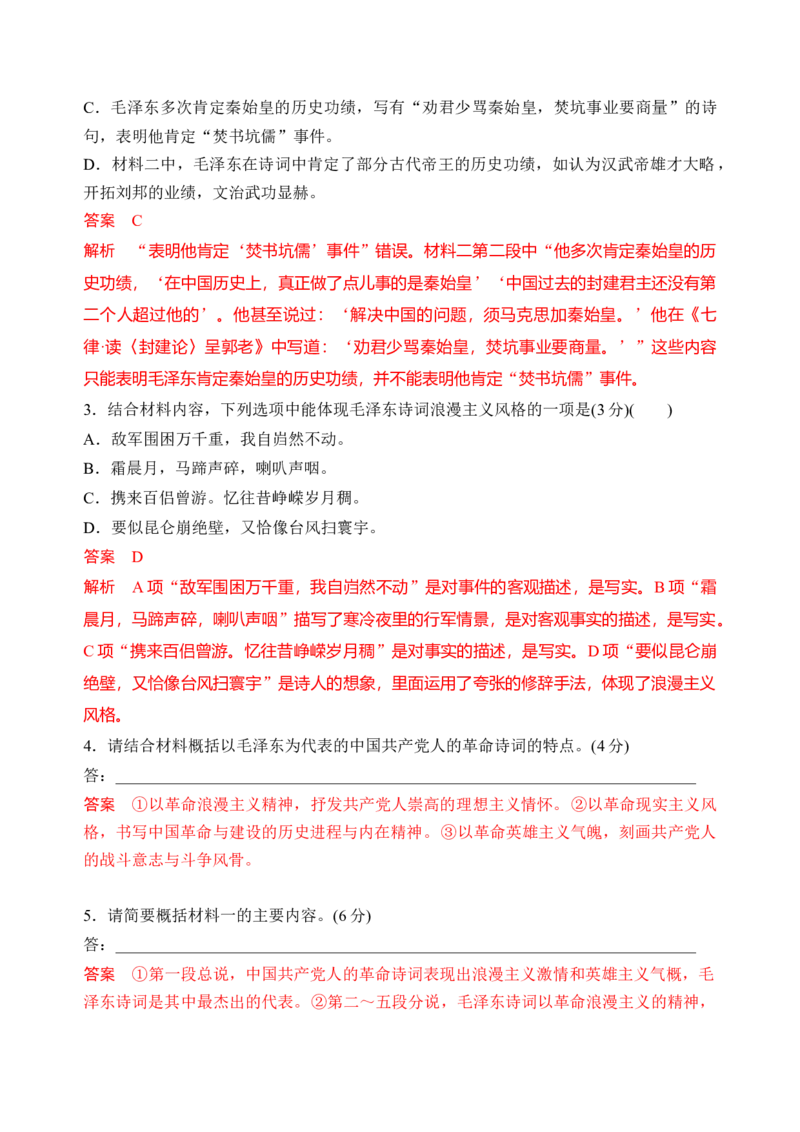 第一单元（单元检测）（A卷&middot;知识通关练）统编版必修上册）教师版_高语_高中语文_必修上册_知识清单