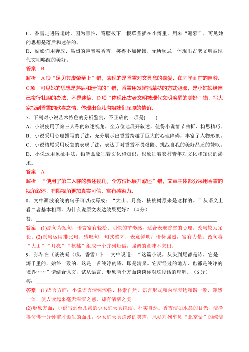 第一单元（单元检测）（A卷&middot;知识通关练）统编版必修上册）教师版_高语_高中语文_必修上册_知识清单