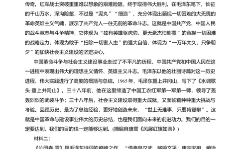 第一单元（单元检测）（A卷&middot;知识通关练）统编版必修上册）教师版_高语_高中语文_必修上册_知识清单