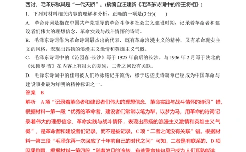第一单元（单元检测）（A卷&middot;知识通关练）统编版必修上册）教师版_高语_高中语文_必修上册_知识清单