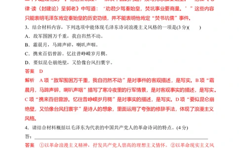 第一单元（单元检测）（A卷&middot;知识通关练）统编版必修上册）教师版_高语_高中语文_必修上册_知识清单