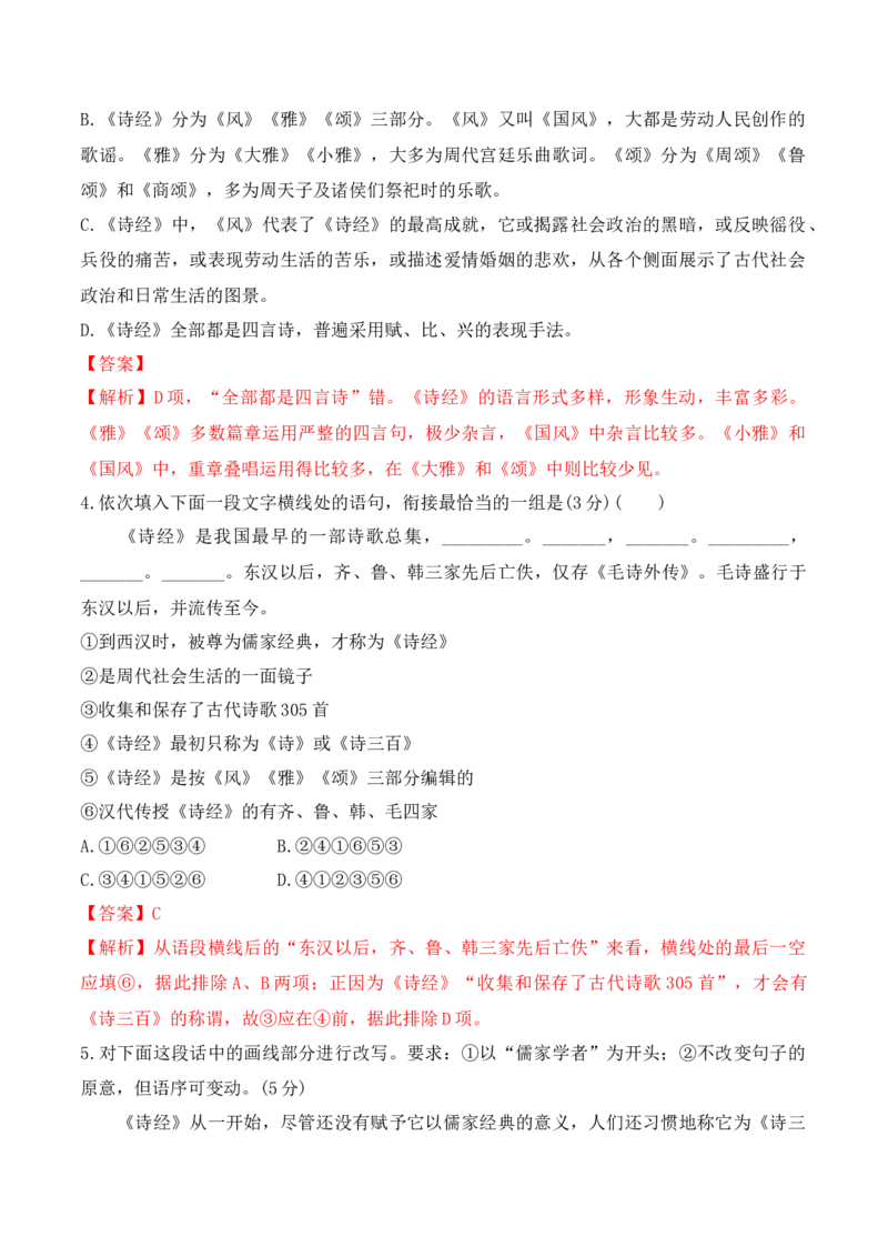 第6课《芣苢》《插秧歌》（教师版）-2023年高一语文同步精品讲义（必修上册）_高语_2024年高中语文新人教版同步练习讲义word精讲精练高一高二电子版