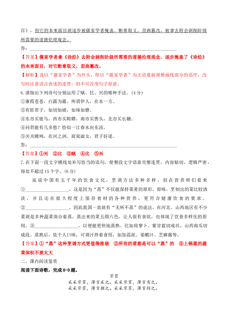 第6课《芣苢》《插秧歌》（教师版）-2023年高一语文同步精品讲义（必修上册）_高语_2024年高中语文新人教版同步练习讲义word精讲精练高一高二电子版