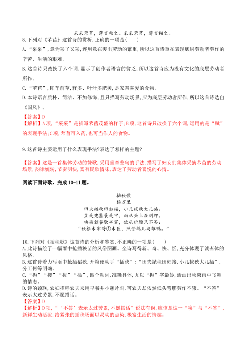 第6课《芣苢》《插秧歌》（教师版）-2023年高一语文同步精品讲义（必修上册）_高语_2024年高中语文新人教版同步练习讲义word精讲精练高一高二电子版