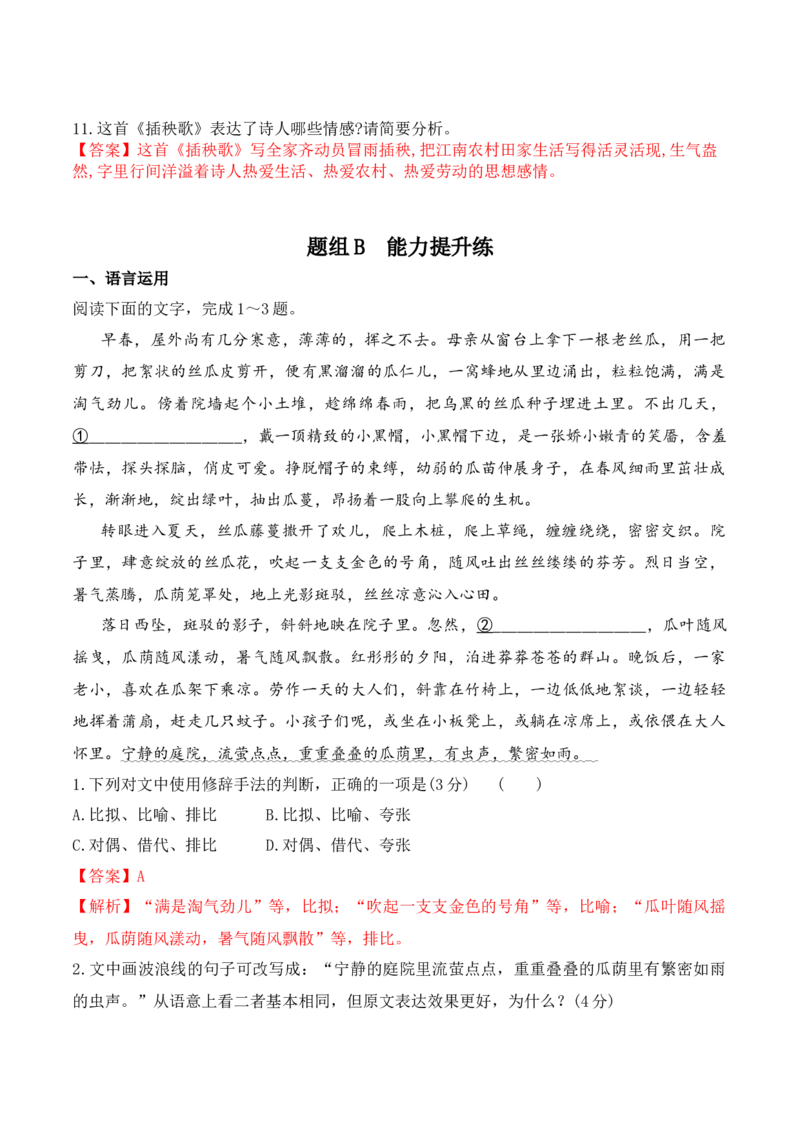 第6课《芣苢》《插秧歌》（教师版）-2023年高一语文同步精品讲义（必修上册）_高语_2024年高中语文新人教版同步练习讲义word精讲精练高一高二电子版