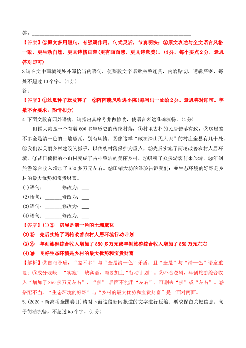 第6课《芣苢》《插秧歌》（教师版）-2023年高一语文同步精品讲义（必修上册）_高语_2024年高中语文新人教版同步练习讲义word精讲精练高一高二电子版