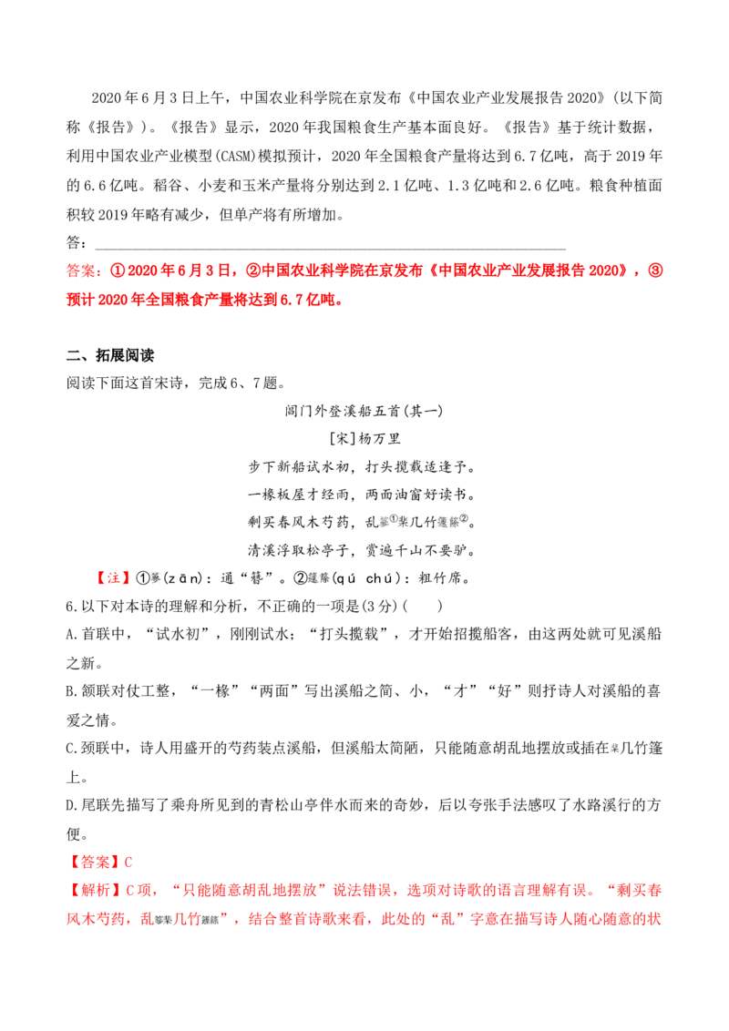 第6课《芣苢》《插秧歌》（教师版）-2023年高一语文同步精品讲义（必修上册）_高语_2024年高中语文新人教版同步练习讲义word精讲精练高一高二电子版