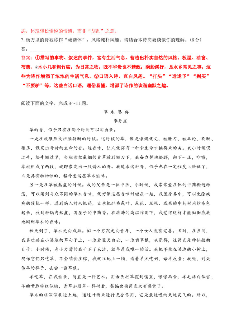 第6课《芣苢》《插秧歌》（教师版）-2023年高一语文同步精品讲义（必修上册）_高语_2024年高中语文新人教版同步练习讲义word精讲精练高一高二电子版