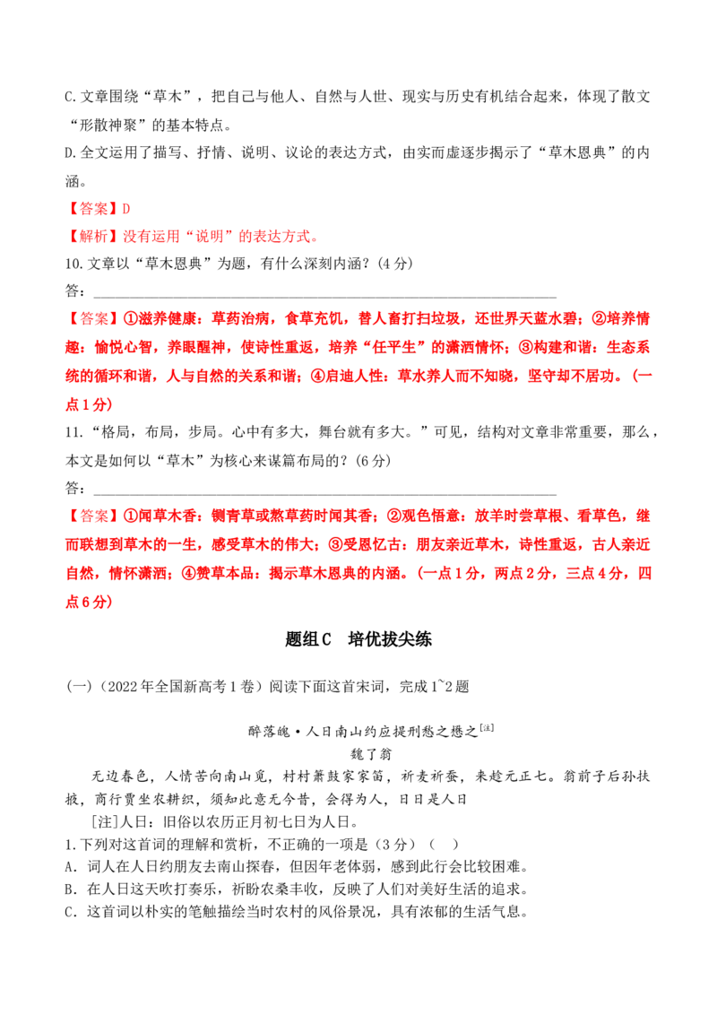 第6课《芣苢》《插秧歌》（教师版）-2023年高一语文同步精品讲义（必修上册）_高语_2024年高中语文新人教版同步练习讲义word精讲精练高一高二电子版