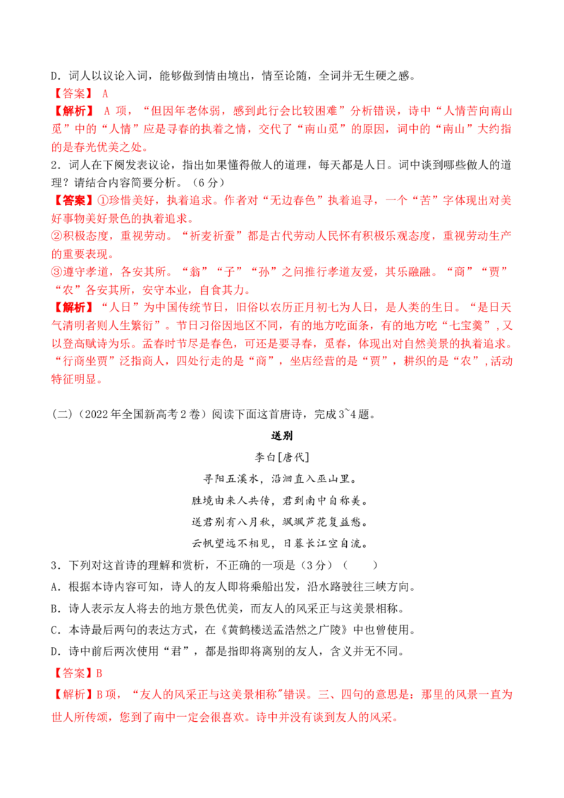 第6课《芣苢》《插秧歌》（教师版）-2023年高一语文同步精品讲义（必修上册）_高语_2024年高中语文新人教版同步练习讲义word精讲精练高一高二电子版