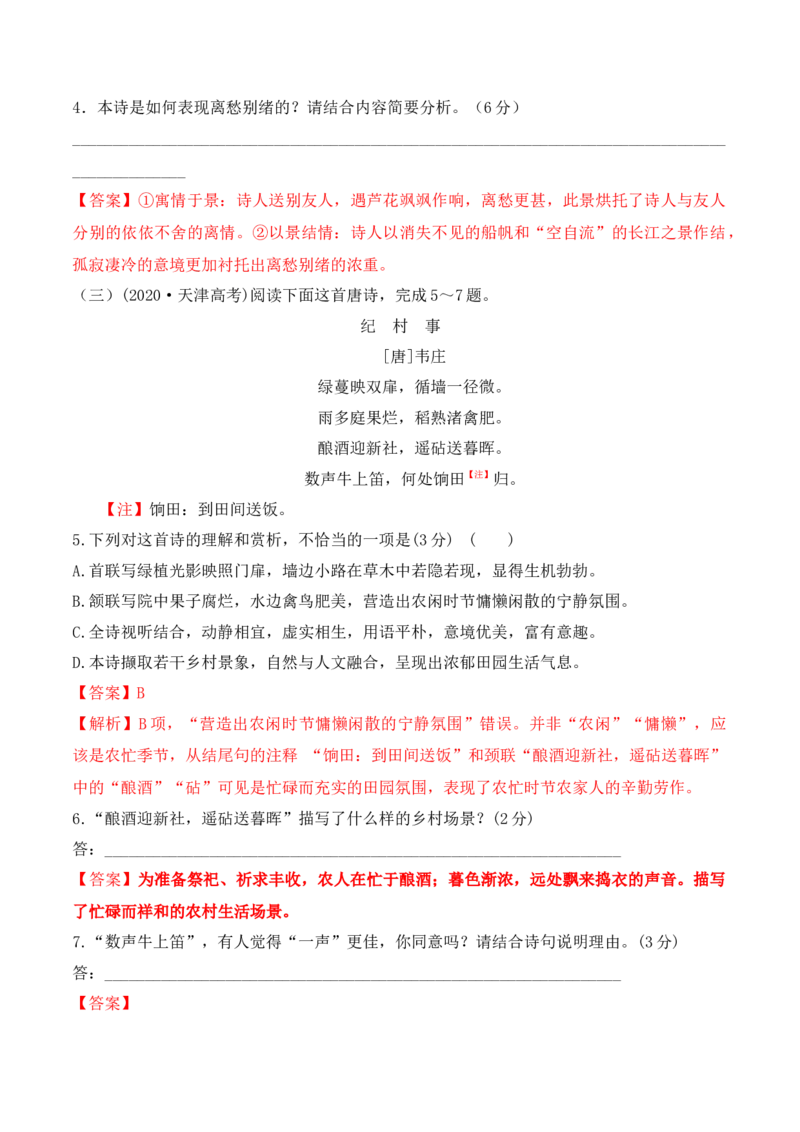 第6课《芣苢》《插秧歌》（教师版）-2023年高一语文同步精品讲义（必修上册）_高语_2024年高中语文新人教版同步练习讲义word精讲精练高一高二电子版