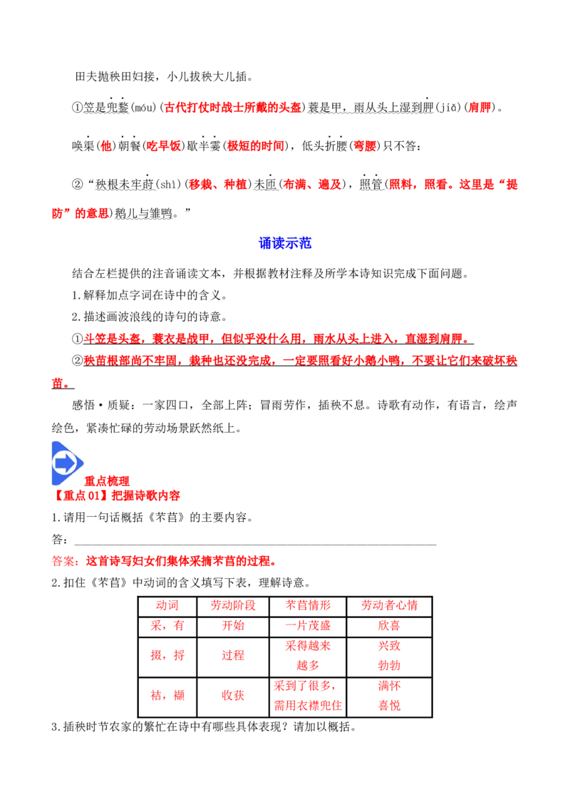 第6课《芣苢》《插秧歌》（教师版）-2023年高一语文同步精品讲义（必修上册）_高语_2024年高中语文新人教版同步练习讲义word精讲精练高一高二电子版