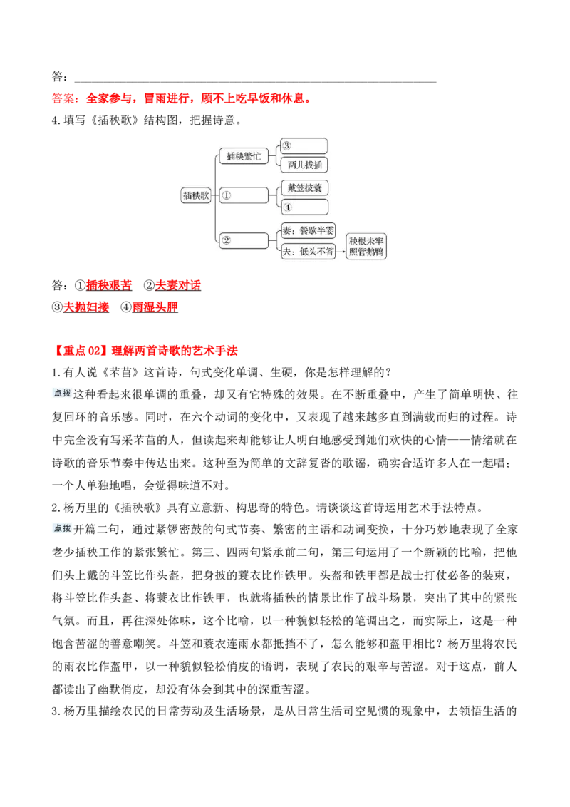 第6课《芣苢》《插秧歌》（教师版）-2023年高一语文同步精品讲义（必修上册）_高语_2024年高中语文新人教版同步练习讲义word精讲精练高一高二电子版