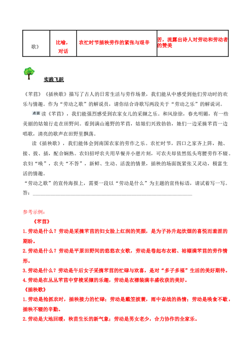 第6课《芣苢》《插秧歌》（教师版）-2023年高一语文同步精品讲义（必修上册）_高语_2024年高中语文新人教版同步练习讲义word精讲精练高一高二电子版