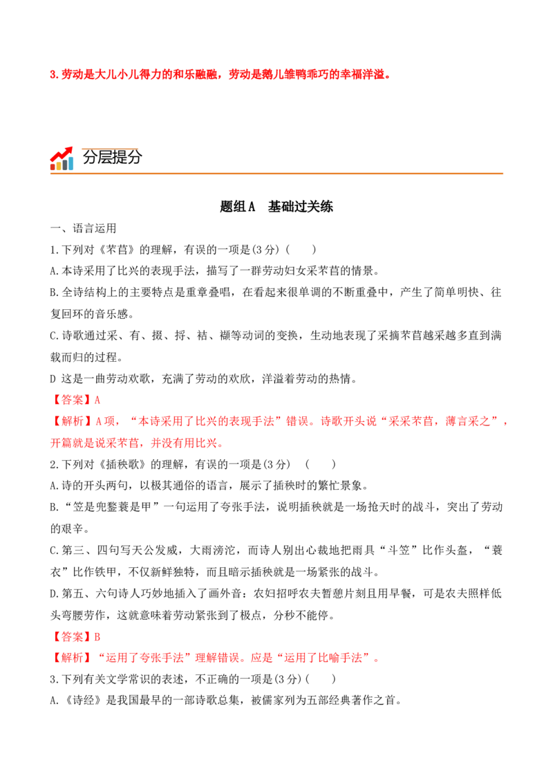 第6课《芣苢》《插秧歌》（教师版）-2023年高一语文同步精品讲义（必修上册）_高语_2024年高中语文新人教版同步练习讲义word精讲精练高一高二电子版