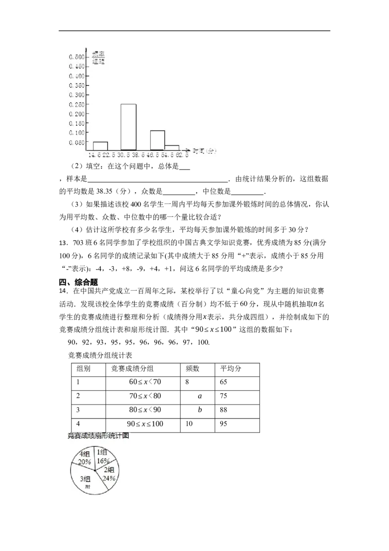 20.1数据的集中趋势(精练)-重要笔记八年级数学下学期重要考点精讲精练(人教版)（原卷版）_初中数学人教版_八年级数学下册_保存转存之后查看(1)_旧版-可参考_07专项讲练