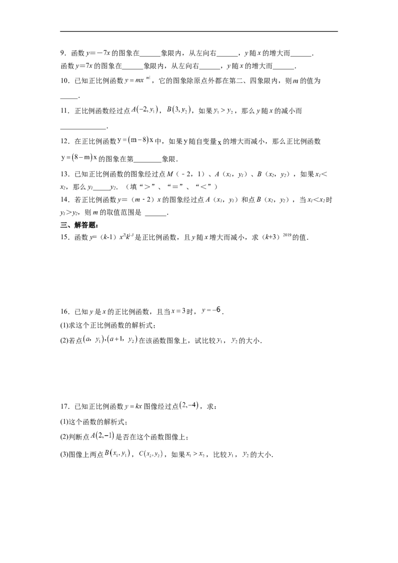 19.2.2正比例函数的图象和性质分层作业（原卷版）_初中数学人教版_八年级数学下册_保存转存之后查看(1)_8下-初中数学人教版（2026春新版持续更新）_旧版-可参考_06习题试卷_1同步练习