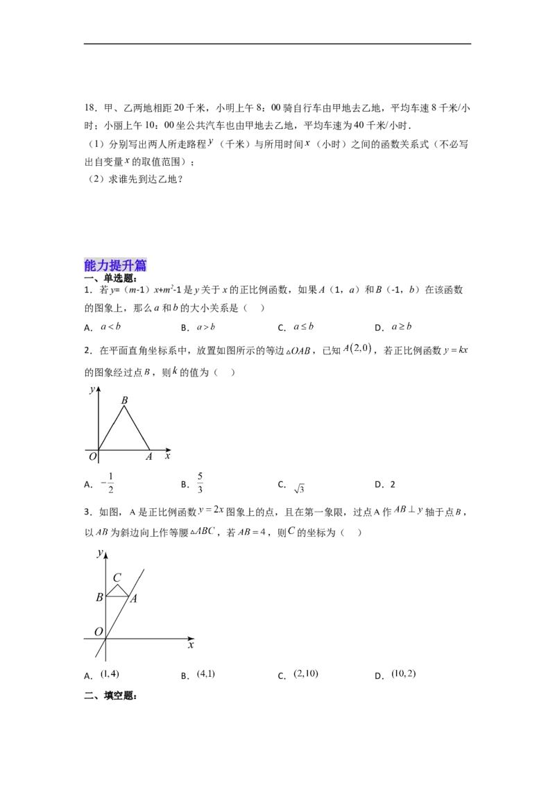 19.2.2正比例函数的图象和性质分层作业（原卷版）_初中数学人教版_八年级数学下册_保存转存之后查看(1)_8下-初中数学人教版（2026春新版持续更新）_旧版-可参考_06习题试卷_1同步练习