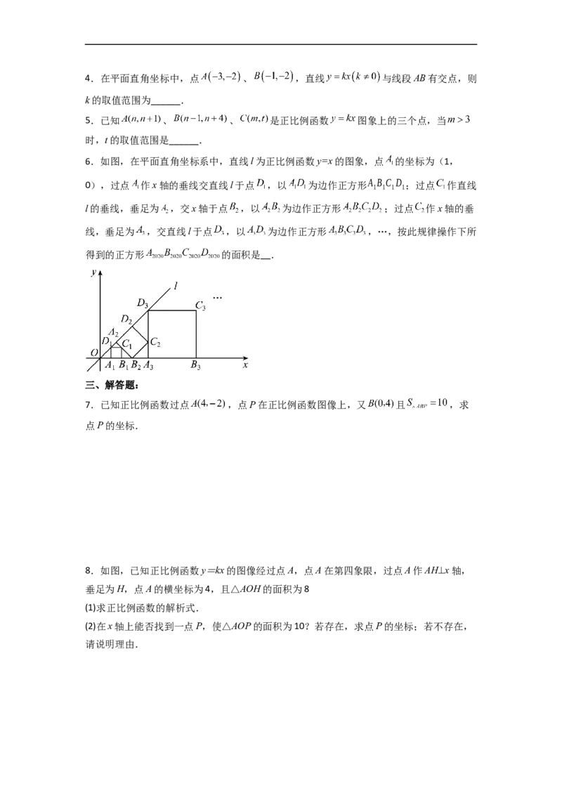 19.2.2正比例函数的图象和性质分层作业（原卷版）_初中数学人教版_八年级数学下册_保存转存之后查看(1)_8下-初中数学人教版（2026春新版持续更新）_旧版-可参考_06习题试卷_1同步练习