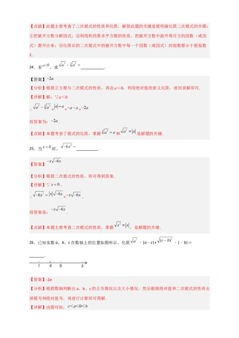 专题01含字母的二次根式的化简（解析版）_初中数学人教版_八年级数学下册_保存转存之后查看(1)_8下-初中数学人教版（2026春新版持续更新）_旧版-可参考_06习题试卷_5专项练习