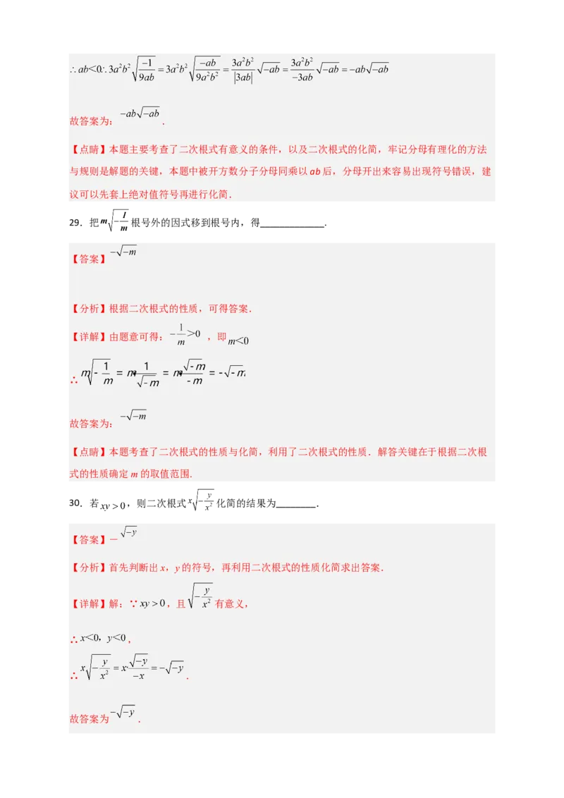 专题01含字母的二次根式的化简（解析版）_初中数学人教版_八年级数学下册_保存转存之后查看(1)_8下-初中数学人教版（2026春新版持续更新）_旧版-可参考_06习题试卷_5专项练习