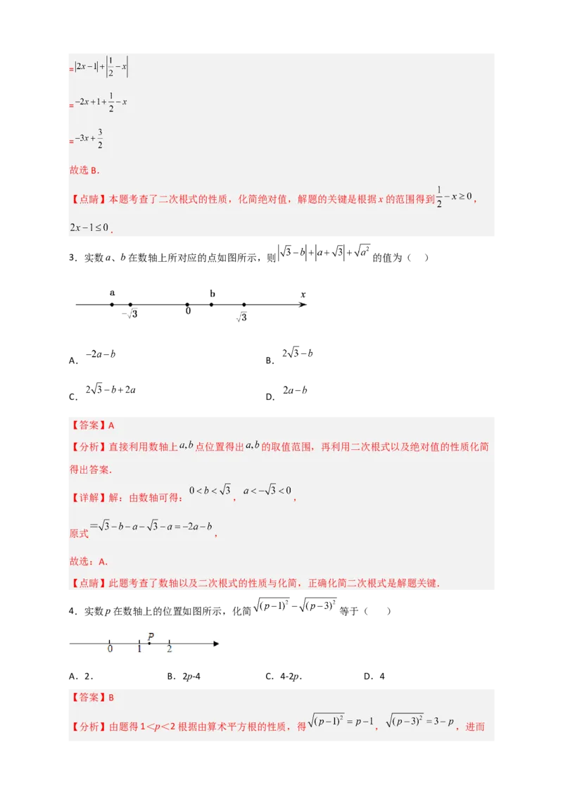 专题01含字母的二次根式的化简（解析版）_初中数学人教版_八年级数学下册_保存转存之后查看(1)_8下-初中数学人教版（2026春新版持续更新）_旧版-可参考_06习题试卷_5专项练习