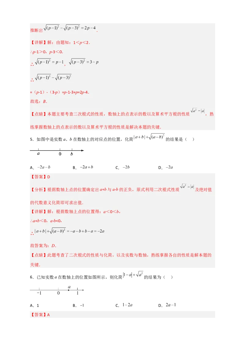 专题01含字母的二次根式的化简（解析版）_初中数学人教版_八年级数学下册_保存转存之后查看(1)_8下-初中数学人教版（2026春新版持续更新）_旧版-可参考_06习题试卷_5专项练习