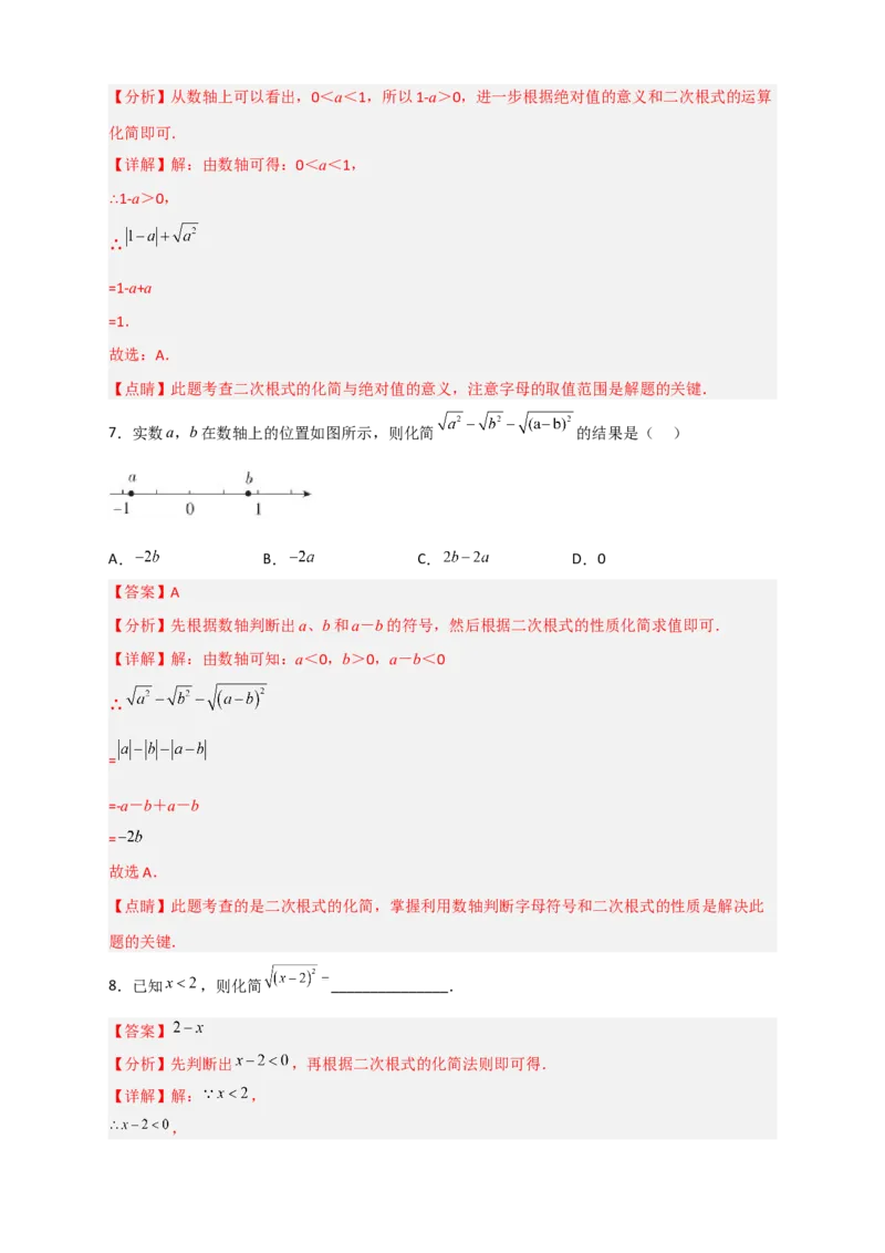 专题01含字母的二次根式的化简（解析版）_初中数学人教版_八年级数学下册_保存转存之后查看(1)_8下-初中数学人教版（2026春新版持续更新）_旧版-可参考_06习题试卷_5专项练习
