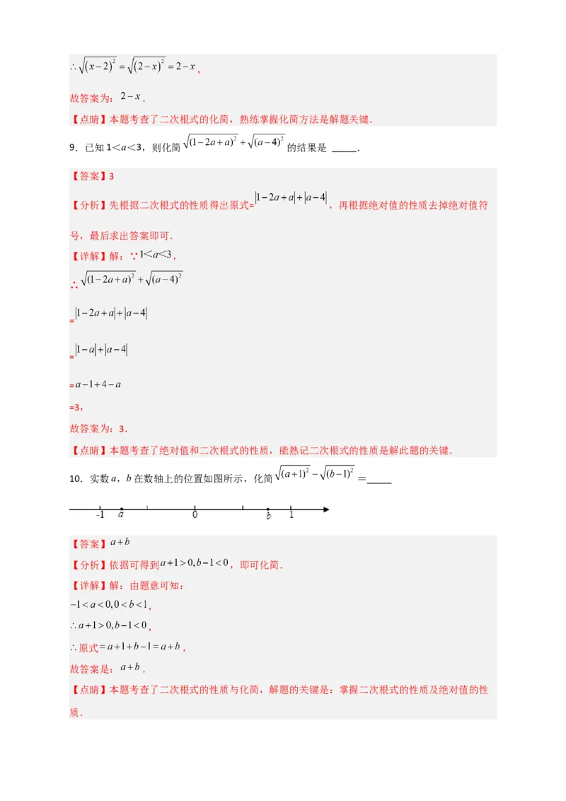 专题01含字母的二次根式的化简（解析版）_初中数学人教版_八年级数学下册_保存转存之后查看(1)_8下-初中数学人教版（2026春新版持续更新）_旧版-可参考_06习题试卷_5专项练习