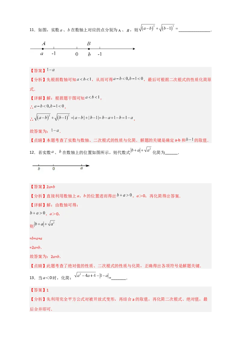 专题01含字母的二次根式的化简（解析版）_初中数学人教版_八年级数学下册_保存转存之后查看(1)_8下-初中数学人教版（2026春新版持续更新）_旧版-可参考_06习题试卷_5专项练习